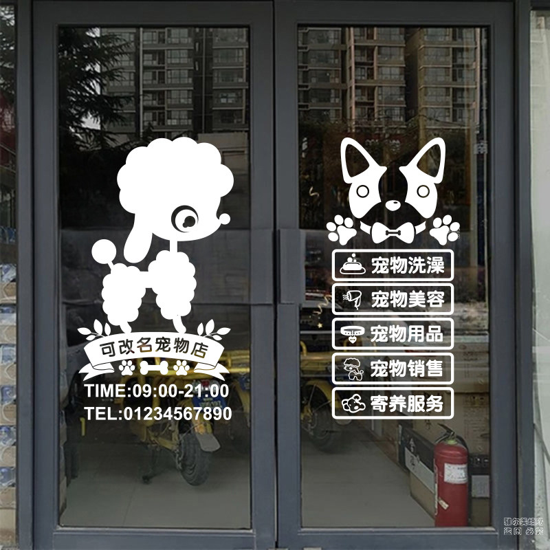 宠物店玻璃贴纸猫狗装饰玻璃门贴