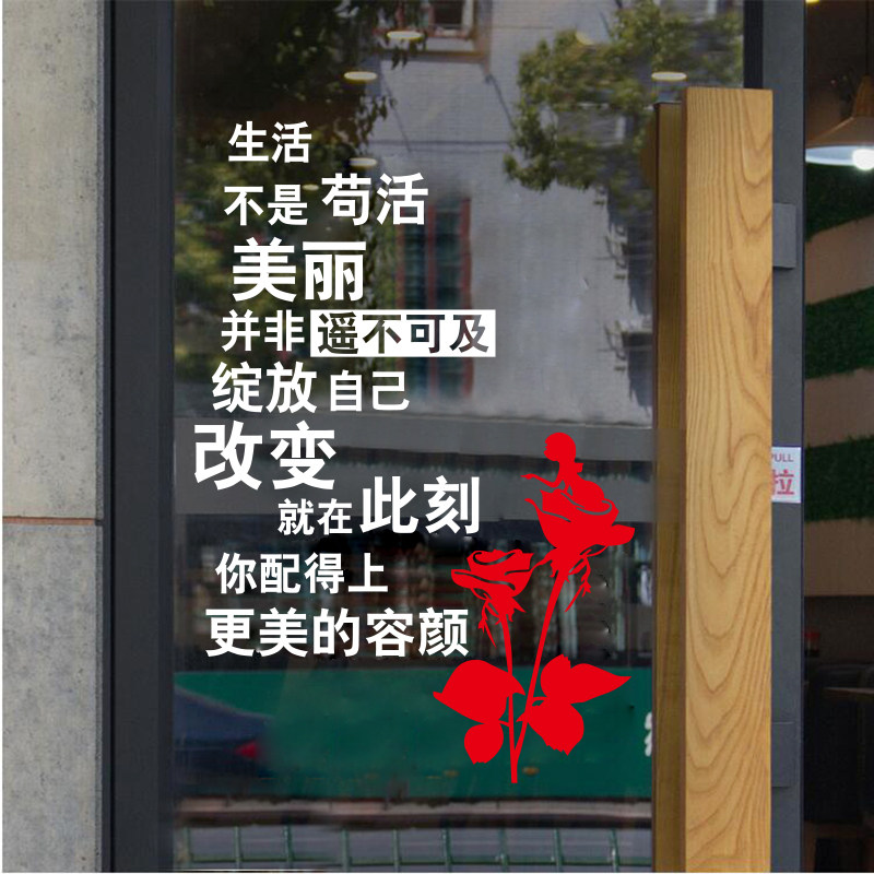 服装店装饰美睫美甲店玻璃门贴纸