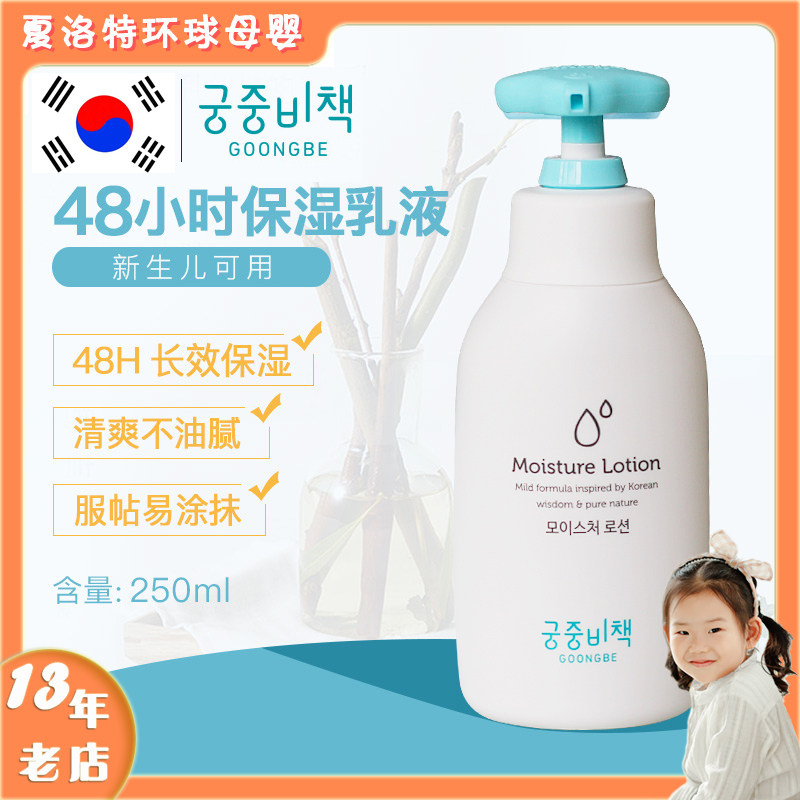 宫中秘策儿童身体乳宝宝婴身体润肤乳液清爽保湿滋润防干燥250ml