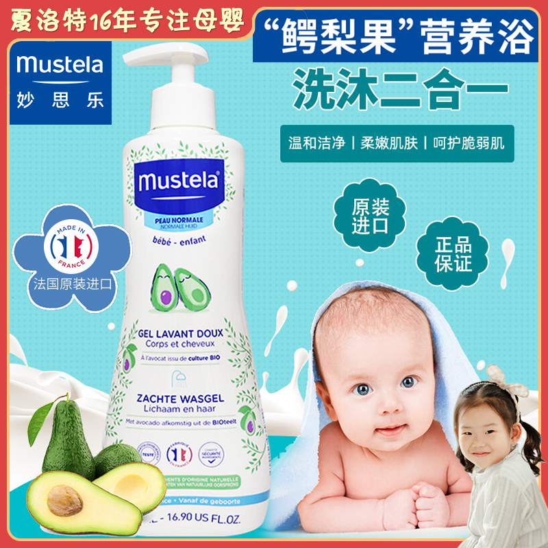 洗发沐浴二合一MUSTELA/妙思乐