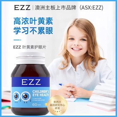 叶黄素蓝莓EZZ儿童学生