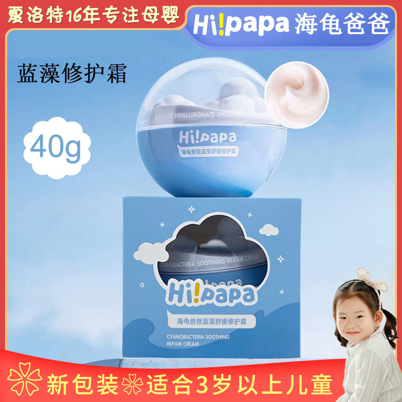 新包装海龟爸爸蓝藻舒缓修护霜保湿滋润儿童防干燥防皴面霜40g