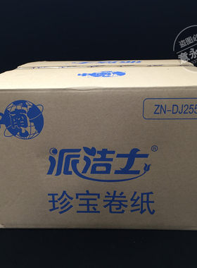 派洁士双层大卷纸木浆商用卷筒纸