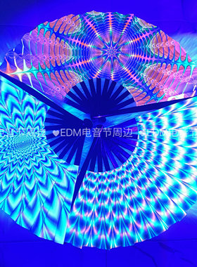 电音节酒吧蹦迪扇荧光扇夜店UV折扇Fluorescent fan