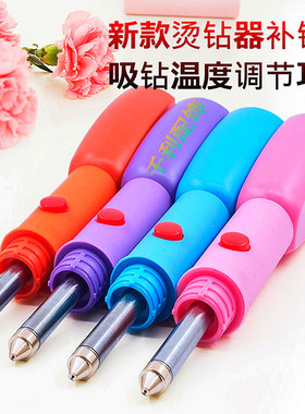 新款烫钻器点钻机绣禾服贴钻工具 舞蹈服饰diy补钻笔镶钻配件包邮