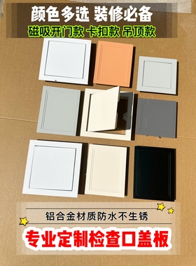 检修口铝合金定做灰色米黄色卫生间检修口黑色管道地暖罩盖板白色