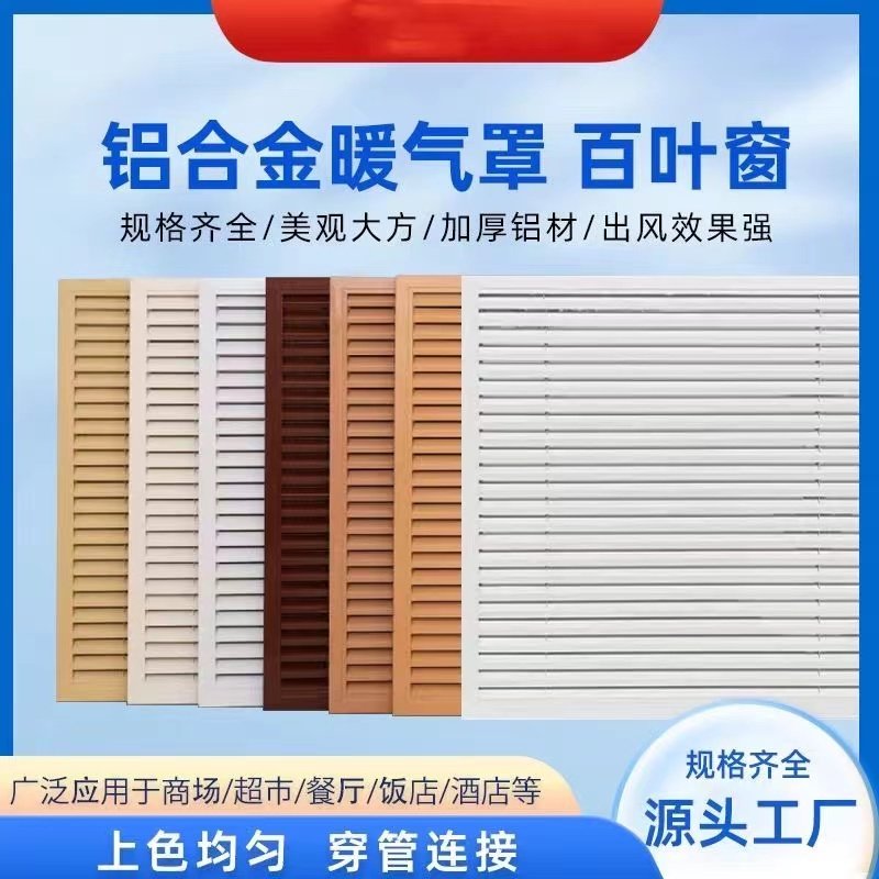百叶窗暖气罩地暖遮挡罩图片
