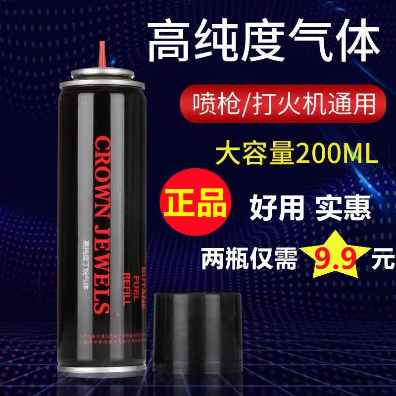 CrownJewel打火机加气筒丁烷气体充气打火机专用直冲气体喷枪气
