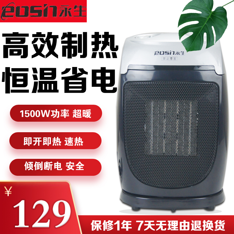 取暖器家用办公室小型永生