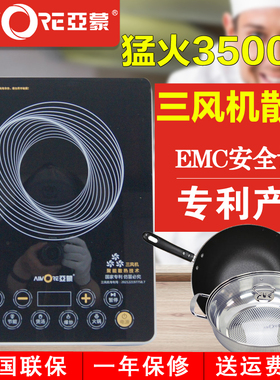 亚蒙AM35V8原装电磁炉大功率多功能电磁炉3500W一键爆炒三风机散