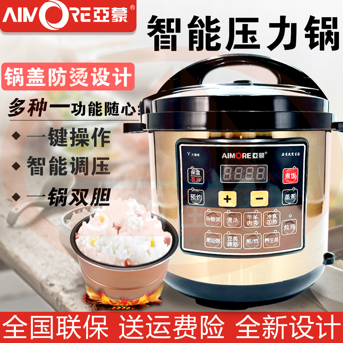 亚蒙D6Y新款电压力锅智能高压锅大按键板数码显示不粘锅双内胆