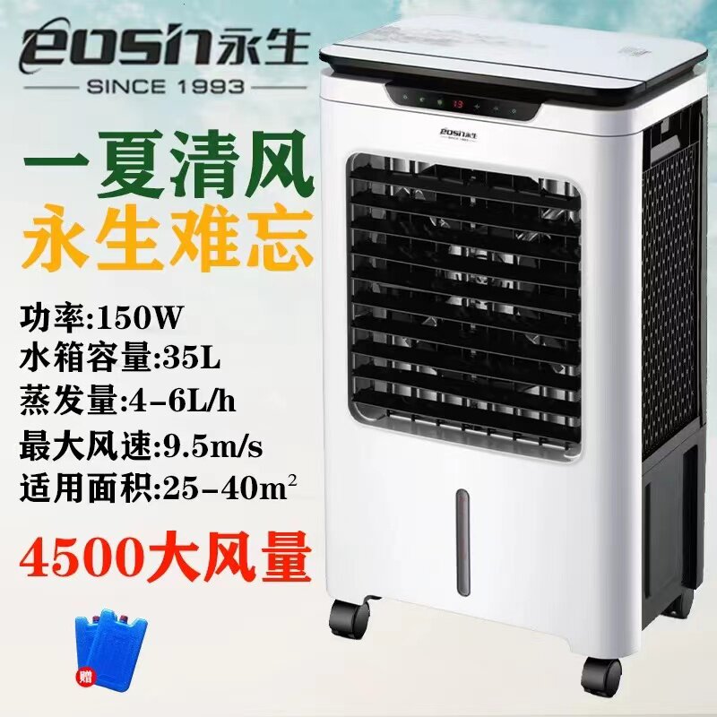 移动商用小空调制冷风扇