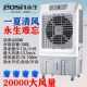 永生冷风扇家用制冷加冰冷风扇加水商用遥控机械可移动风扇