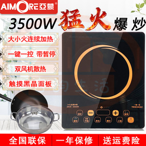 亚蒙AM35V6爆炒家用电磁炉大功率电磁炉3500W多功能省电节能特价