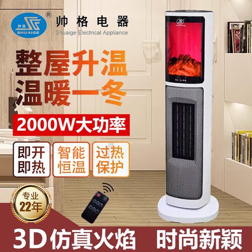 帅格XZ-NSB-200T立式取暖器2000W