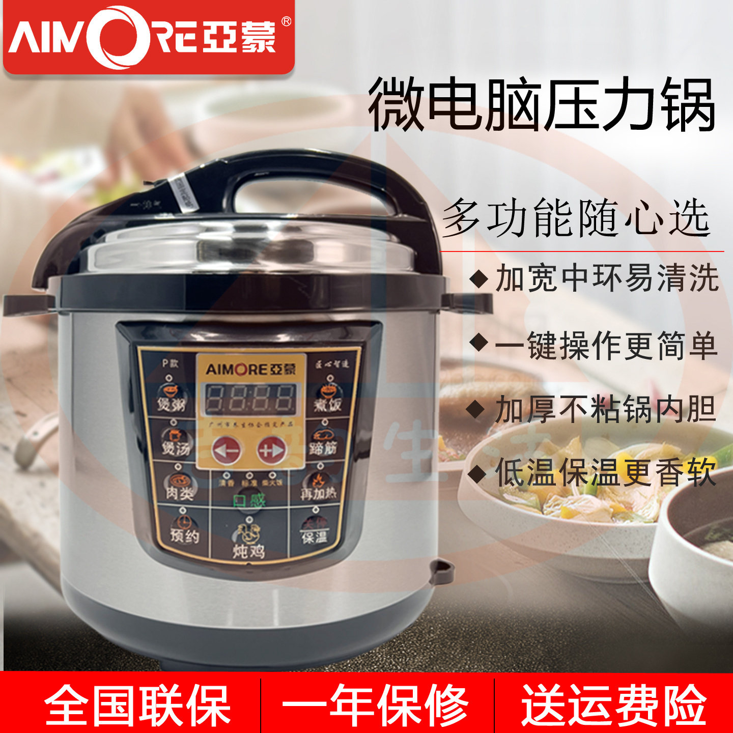 亚蒙智能压力锅电高压锅亚蒙