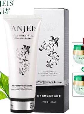 正品梵洁诗鱼子酱精华洁面膏120ml深层清洁毛孔洁面乳卸妆洗面奶