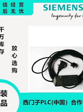 全新原装S7-200USBPC/PPI电缆6ES7901-3CB30/3DB30-0XA0