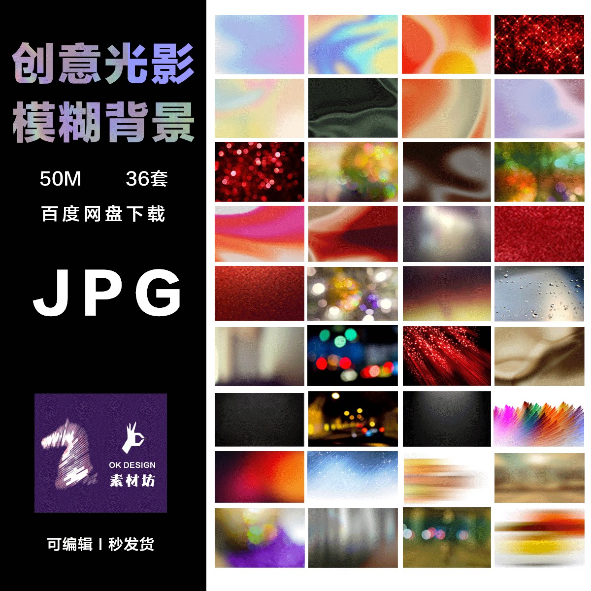 jpg 高清创意光影模糊背景 海报微信特效0334