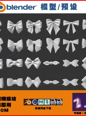 12个蝴蝶结雕刻3D模型C4D BLENDER MAYA MAX FBX OBJ 0584