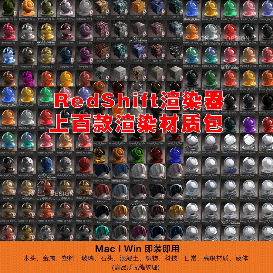C4D Redshift渲染器材质500多种专业材质场景预设 0534