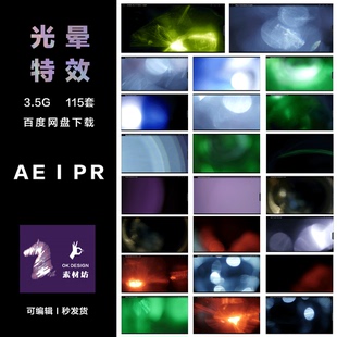 AE I PR特效视频 黑色背景 真实光晕光斑转场 唯美镜头炫光设计