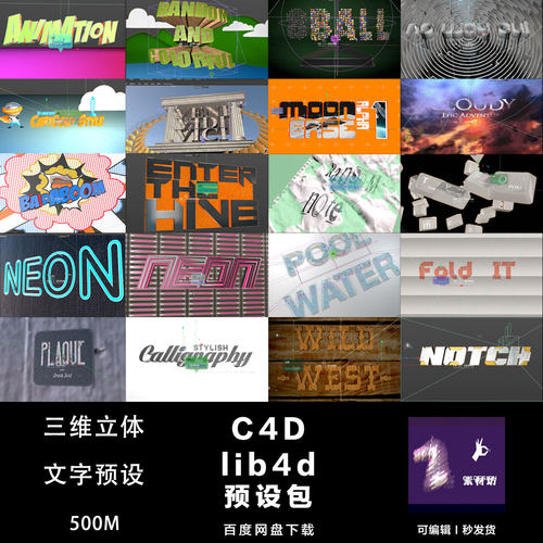 C4D lib4d预设 60组三维立体字文字预设合集 0379