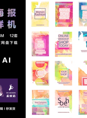 Adobe Illustrator 水彩时尚分层可编辑时尚海报 ai 设计 pop