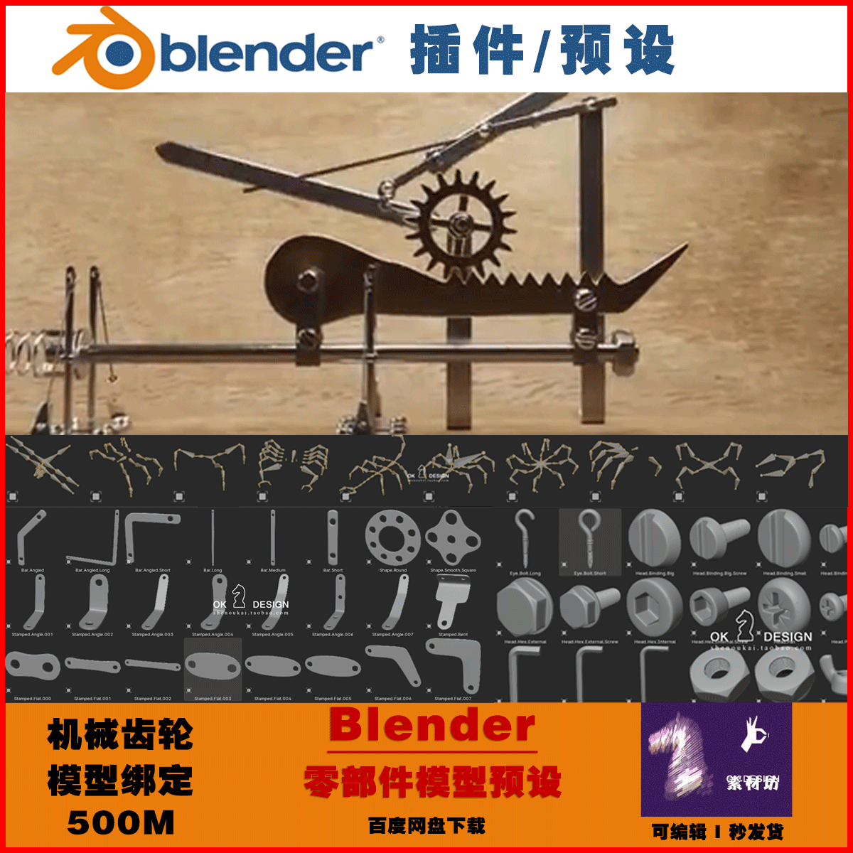 Blender 机械零部件模型预设 Mechanical Creature Kit 0547