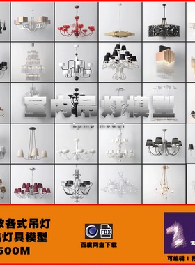 34款室内吊灯 别墅住宅 室内实际各式吊灯灯具3D模型 C4D FBX0569