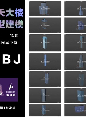 犀牛 C4D obj格式 摩天大楼高端可编辑建模 0300