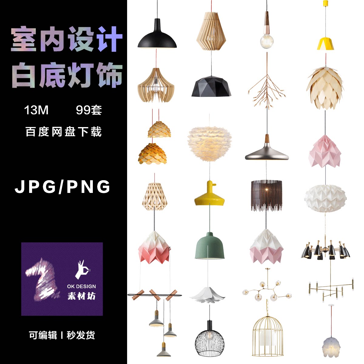 jpg png高清ins风格吊灯 宜家北欧简约温馨设计素材海报背景广告