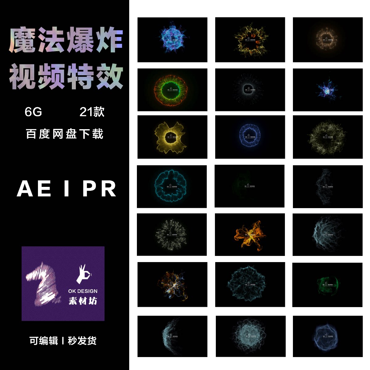 ae i pr 特效视频 魔法烟雾粒子爆炸 黑底通道可编辑 0337