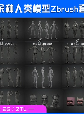 Zbrush模型ZB人类 骷髅外星人模型笔刷套装 0432