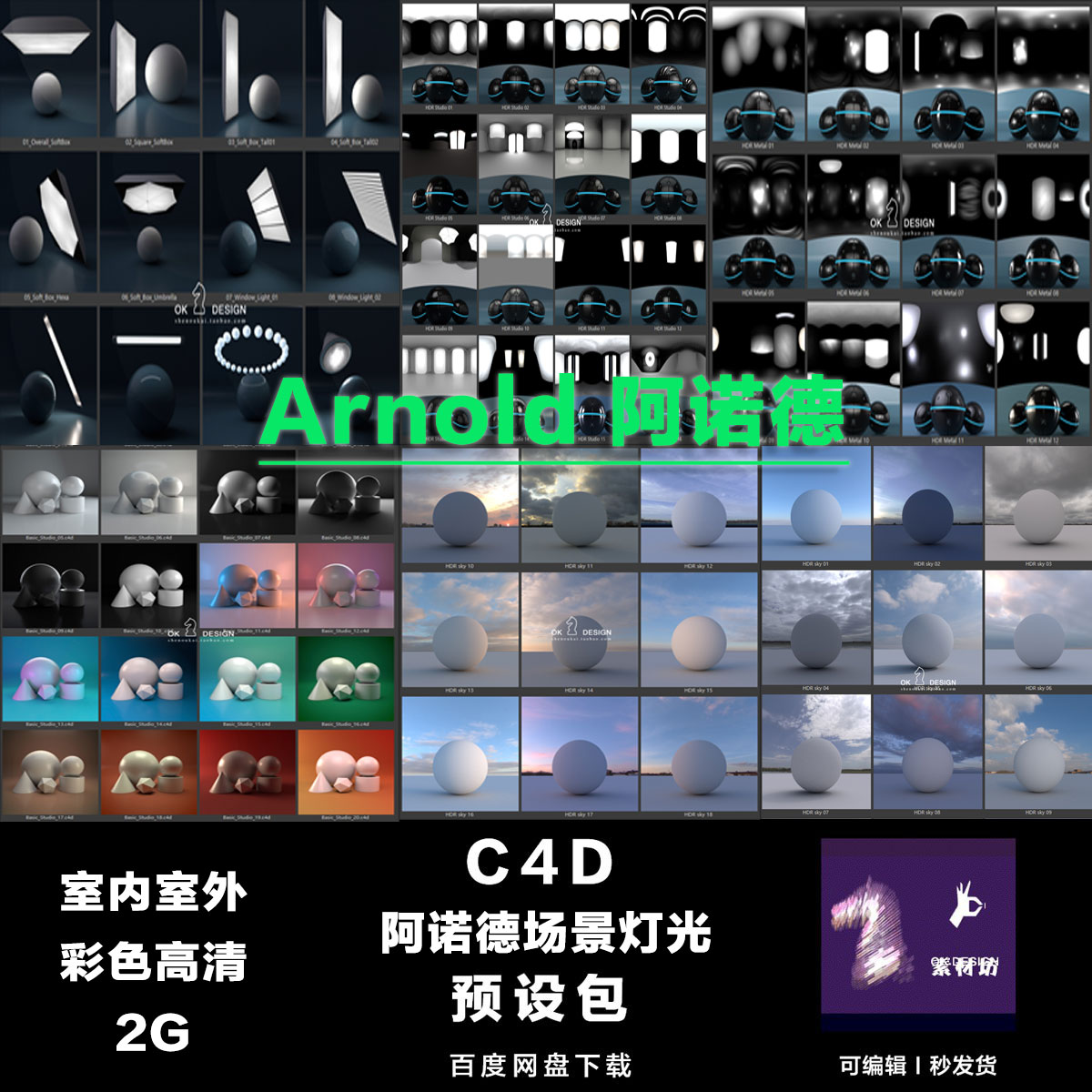 Arnold C4D 阿诺德灯光hdr产品渲染场景预设电商产品灯光 0497 商务/设计服务 设计素材/源文件 原图主图