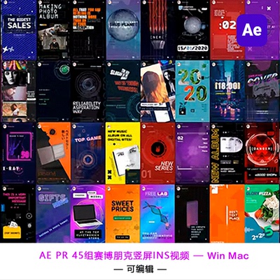 AE模板+PR预设 可修改 可编辑45组赛博朋克竖屏INS视频包装  0392