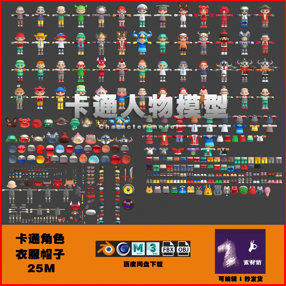 卡通人物角色 可爱服饰模型裤子衣服鞋子帽子BLENDER FBX OBJ0691