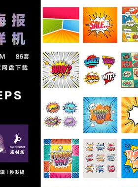 Adobe Illustrator 卡通波普标语分层可编辑时尚海报 ai eps pop