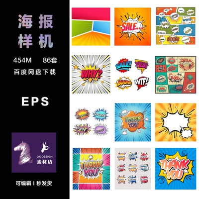 Adobe Illustrator 卡通波普标语分层可编辑时尚海报 ai eps pop