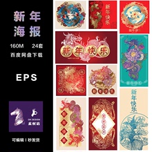 Adobe Illustrator 2022新年中国风 新年海报 ai烫金虎年龙纹pop