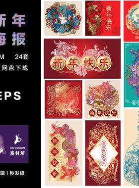 Adobe Illustrator 2022新年中国风 新年海报 ai烫金虎年龙纹pop