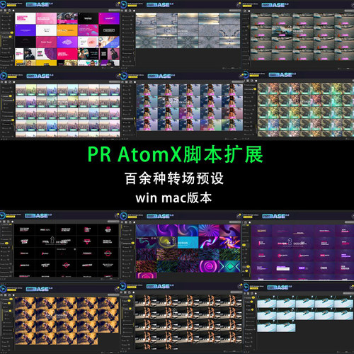 PR AtomX脚本插件+百余种特效转场+音效 即装即用WIN mac版本预设