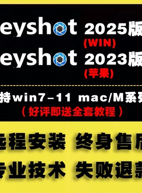 Keyshot软件ks win2025 mac2023 12-8.0版中英全套安装+远程服务