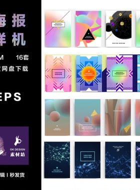 Adobe Illustrator 前卫分层可编辑时尚海报 ai波普几何pop