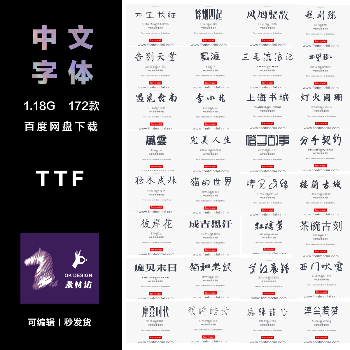 设计字体下载 高端设计精品通用淘宝天猫时尚中文字体包mac win