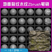 Zbrush笔刷  zb地面地表木纹 裂纹笔刷包 设计素材 0482