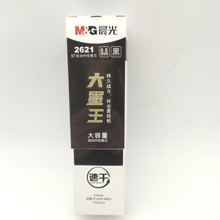晨光作业神器-大墨王系替芯2621黑色0.5mm速干大容量按动中性笔芯
