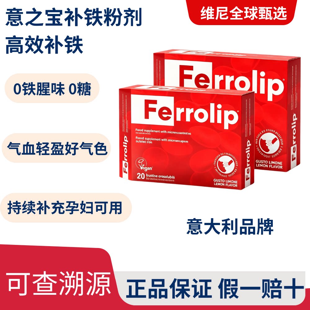 【正品速发】意之宝补铁剂粉剂孕妇专用孕期养血补气血元女性贫血
