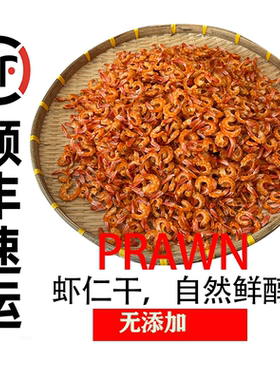金钩海米虾仁干低盐低脂虾尾干