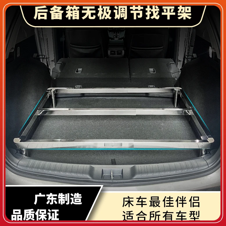 车载找平架床车找平架后备箱找平架改平填平无极调高低床垫支架